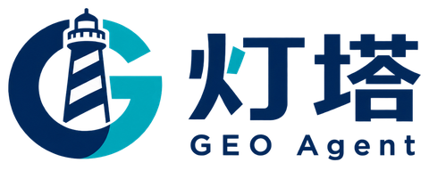 灯塔 GEO Agent